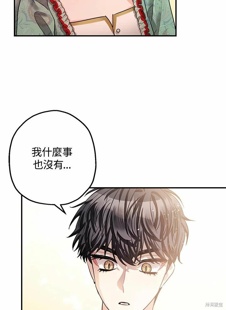 《暴君的精神安定剂》第37话 第21页