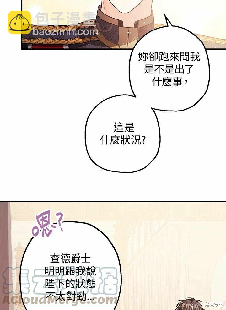 《暴君的精神安定剂》第37话 第22页