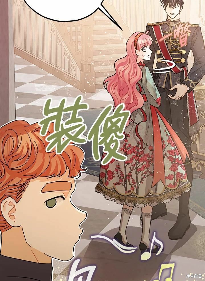 《暴君的精神安定剂》第37话 第23页