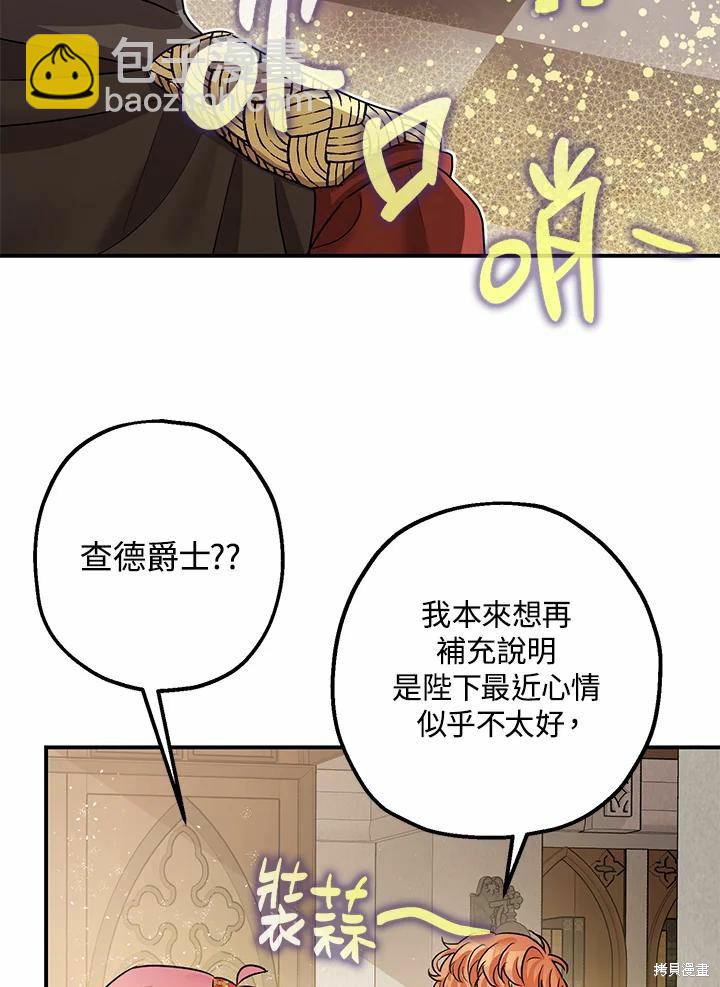 《暴君的精神安定剂》第37话 第24页