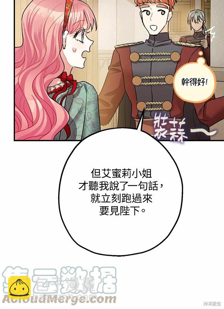 《暴君的精神安定剂》第37话 第25页
