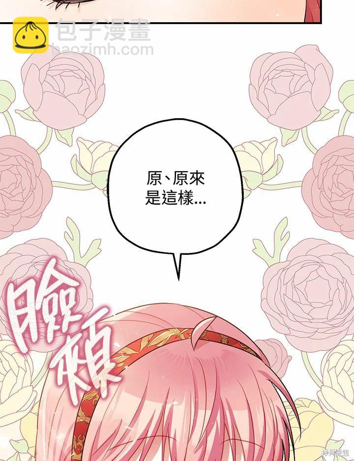 《暴君的精神安定剂》第37话 第27页