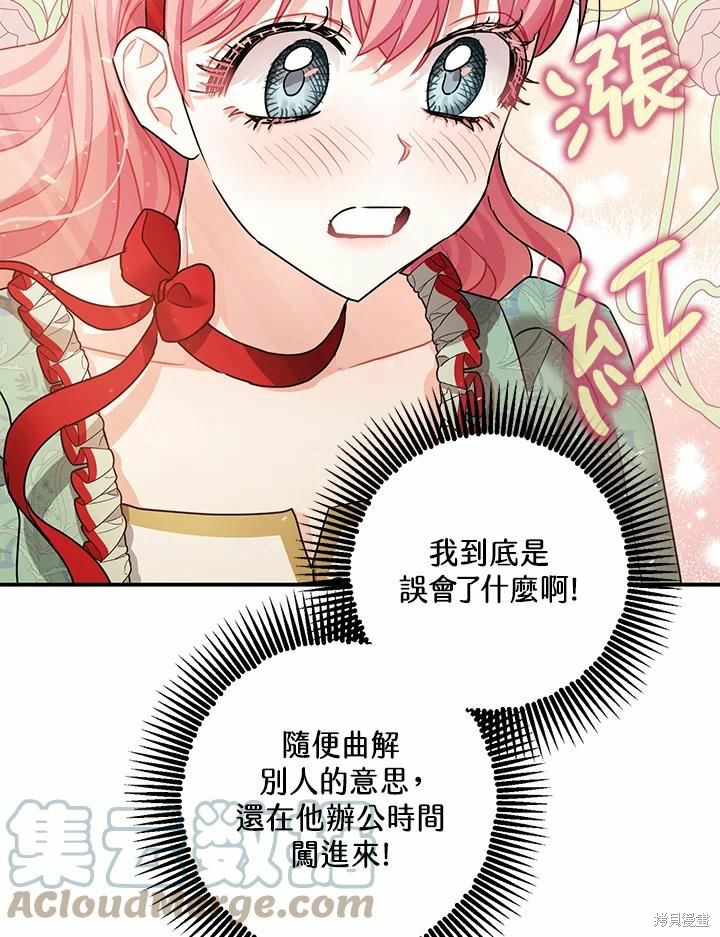 《暴君的精神安定剂》第37话 第28页