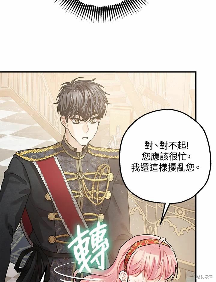 《暴君的精神安定剂》第37话 第29页