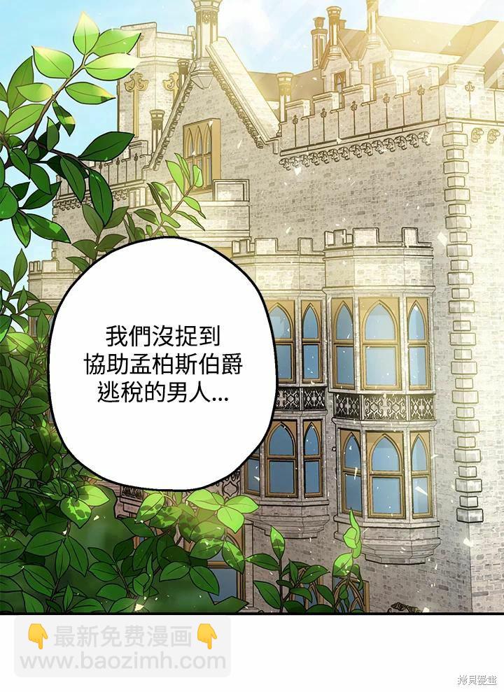 《暴君的精神安定剂》第37话 第2页
