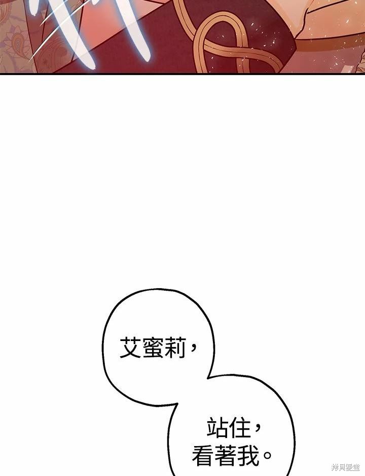《暴君的精神安定剂》第37话 第32页