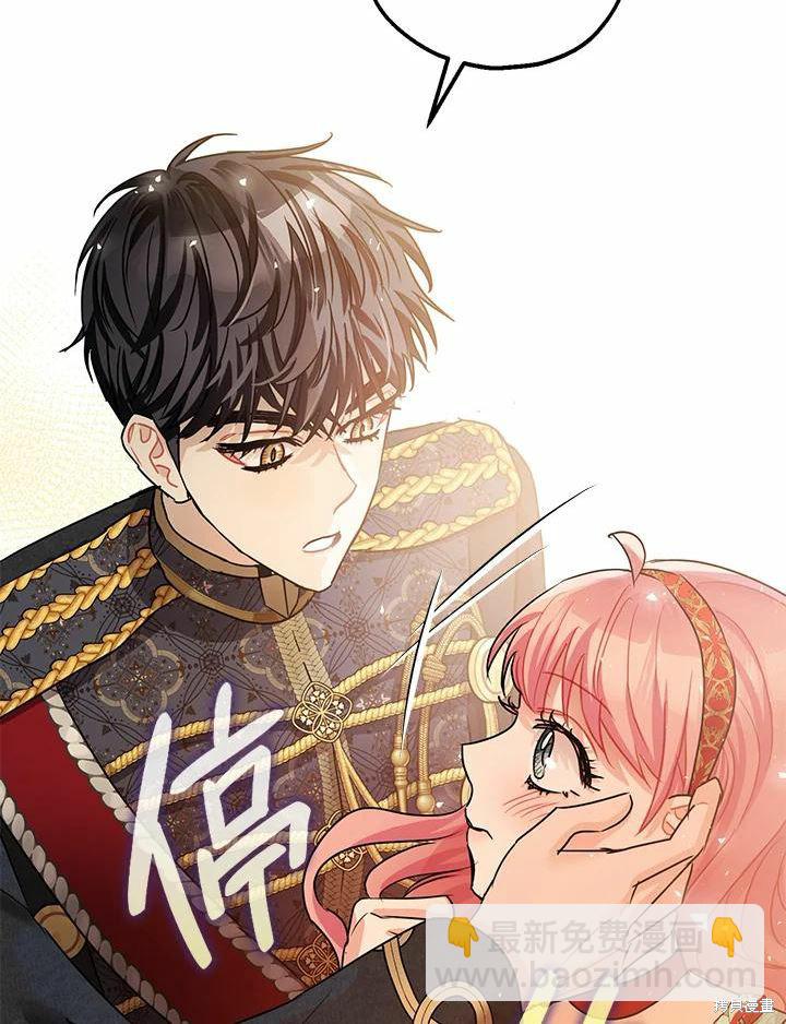 《暴君的精神安定剂》第37话 第33页