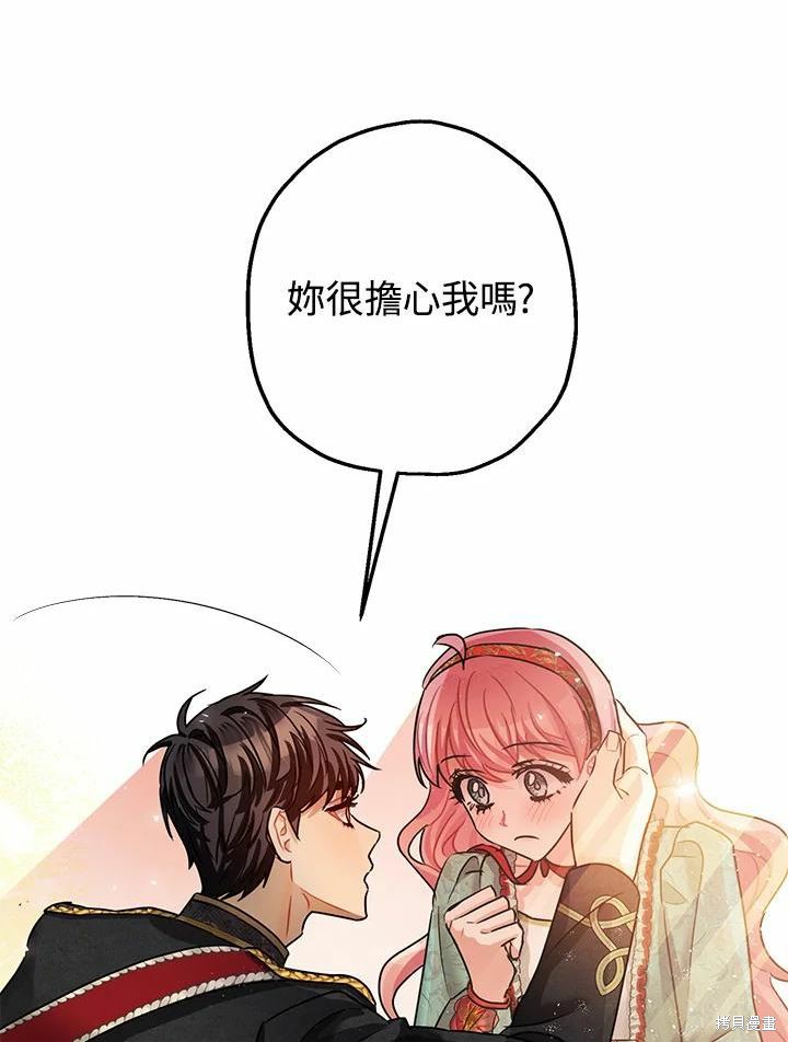 《暴君的精神安定剂》第37话 第36页
