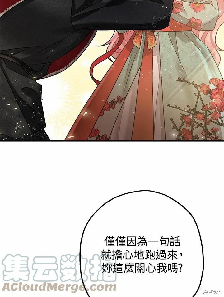 《暴君的精神安定剂》第37话 第37页