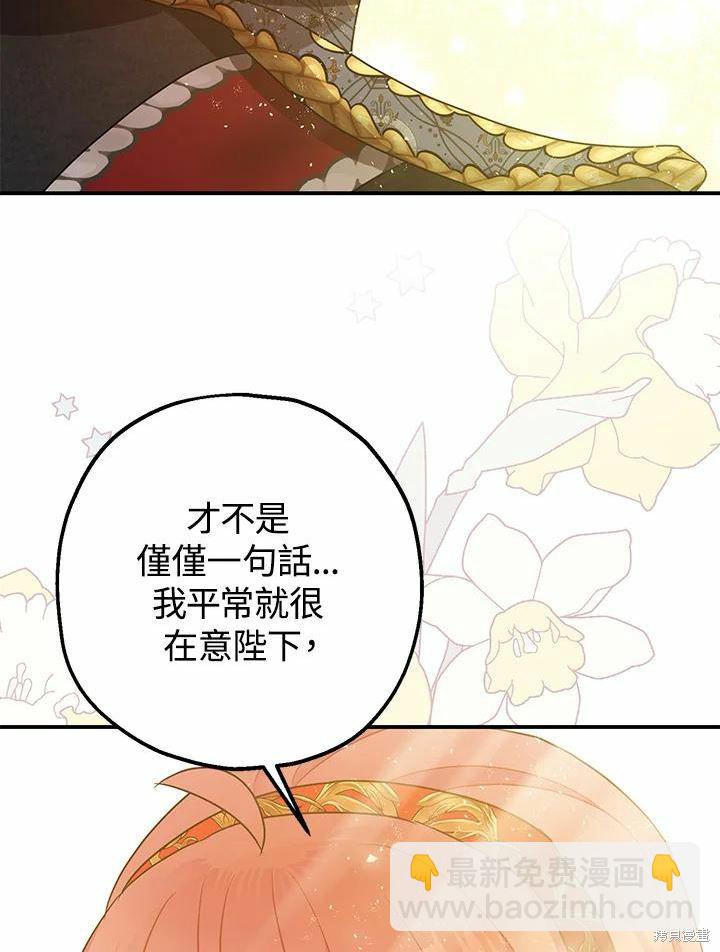 《暴君的精神安定剂》第37话 第39页