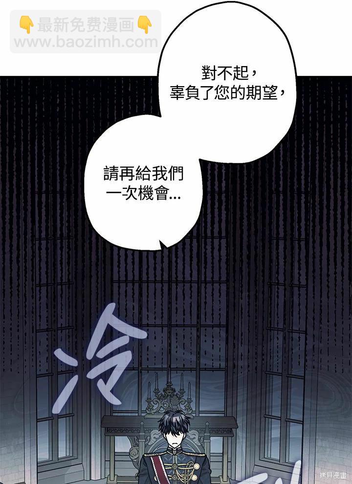 《暴君的精神安定剂》第37话 第3页