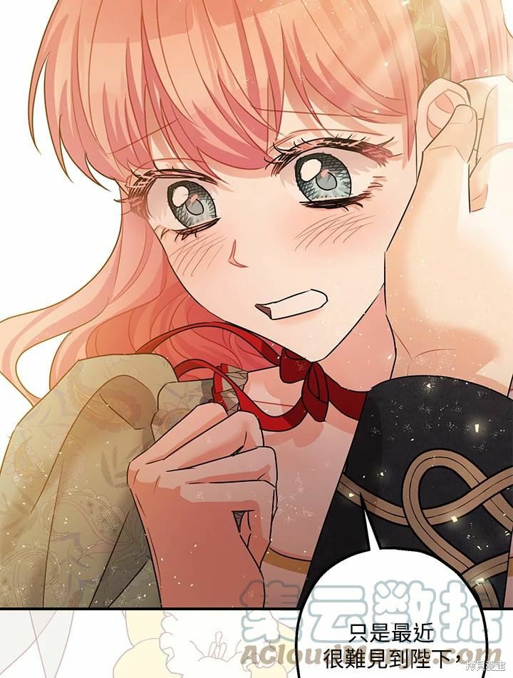 《暴君的精神安定剂》第37话 第40页