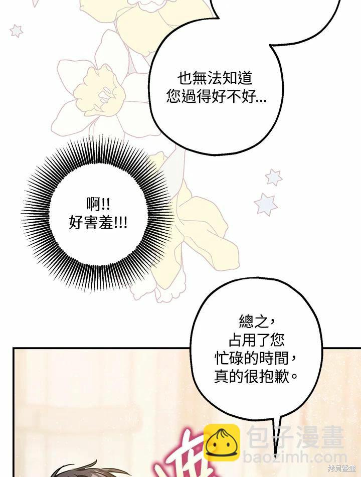 《暴君的精神安定剂》第37话 第41页