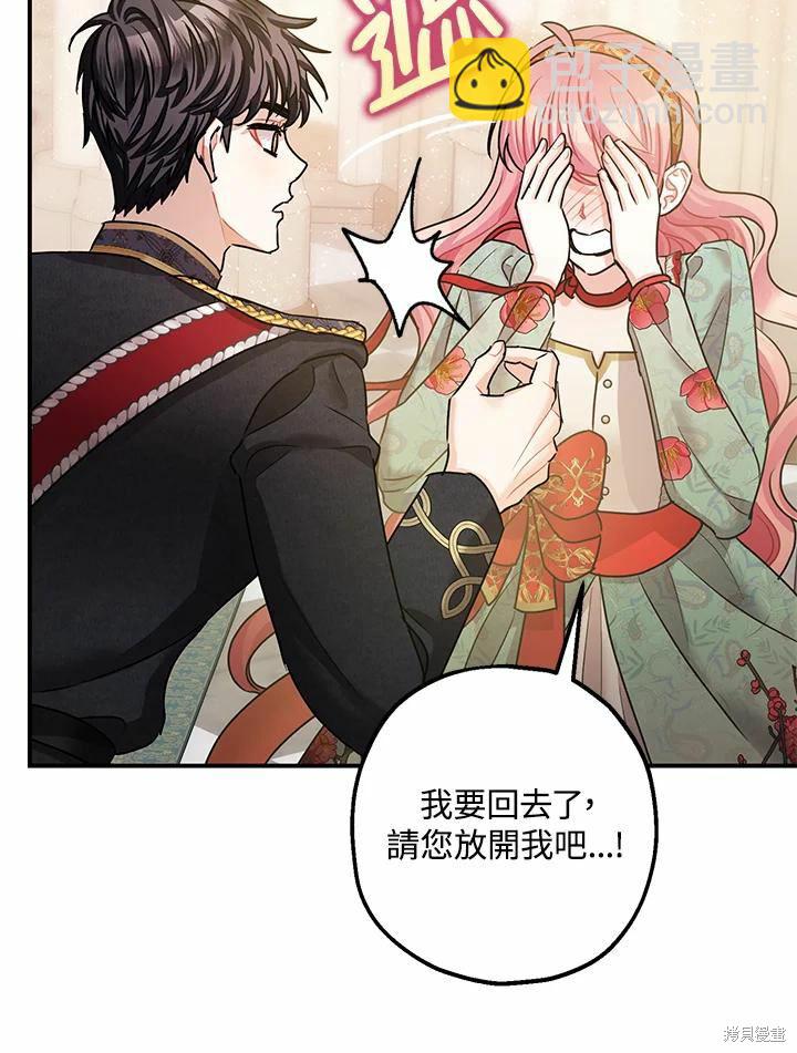 《暴君的精神安定剂》第37话 第42页