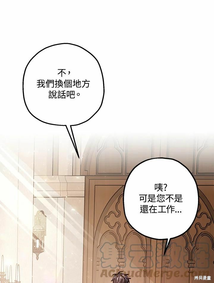 《暴君的精神安定剂》第37话 第43页