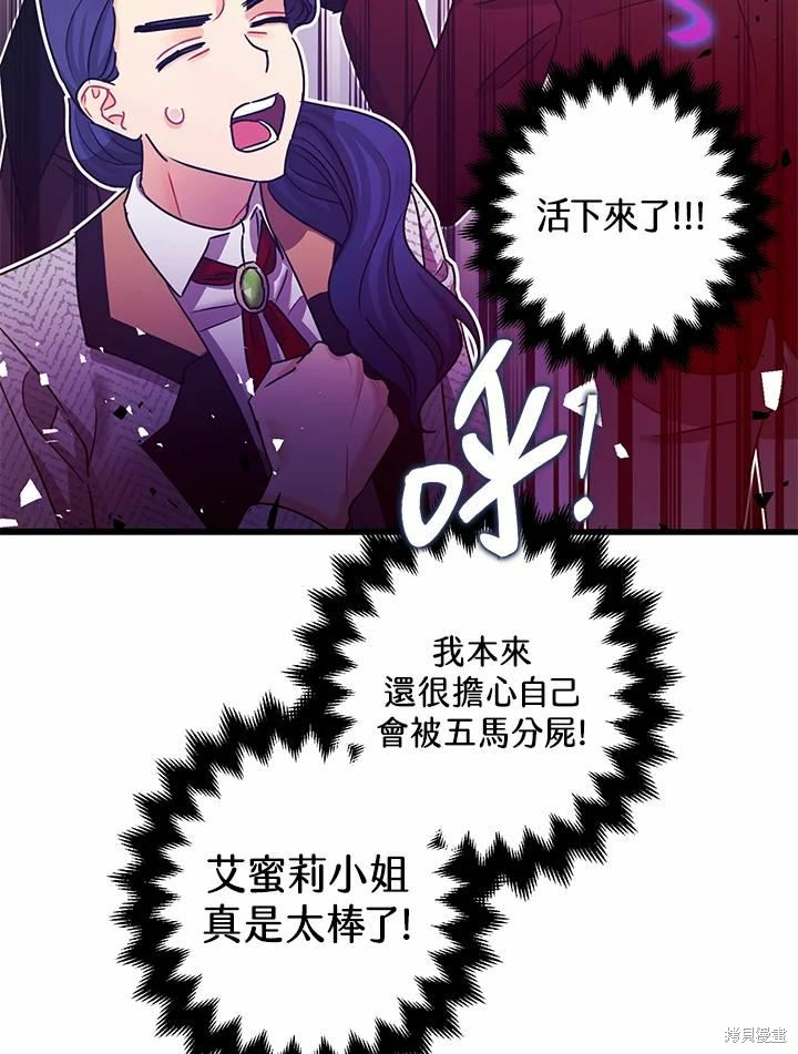 《暴君的精神安定剂》第37话 第45页