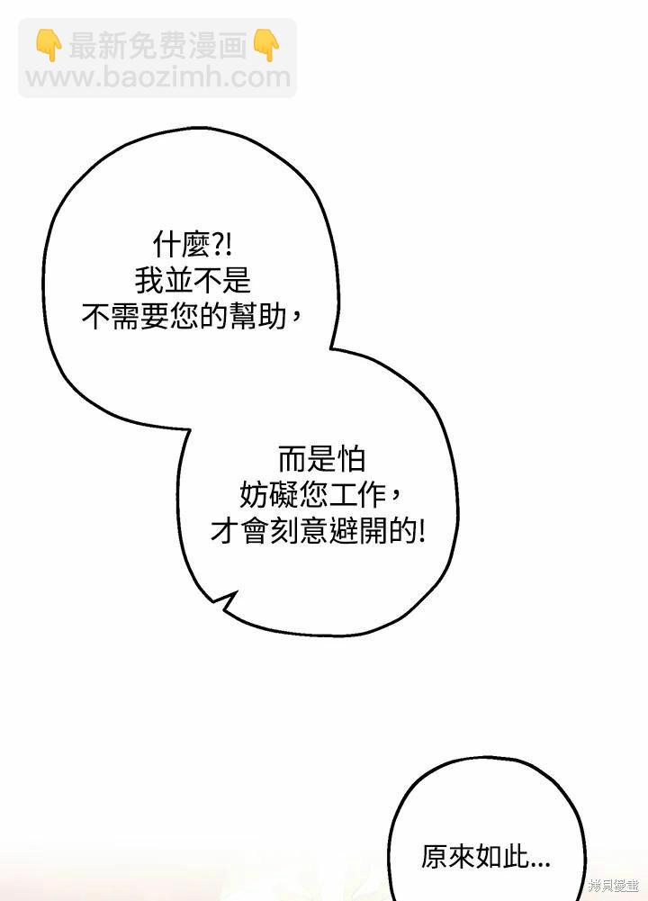 《暴君的精神安定剂》第37话 第47页