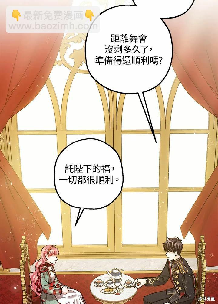 《暴君的精神安定剂》第37话 第48页