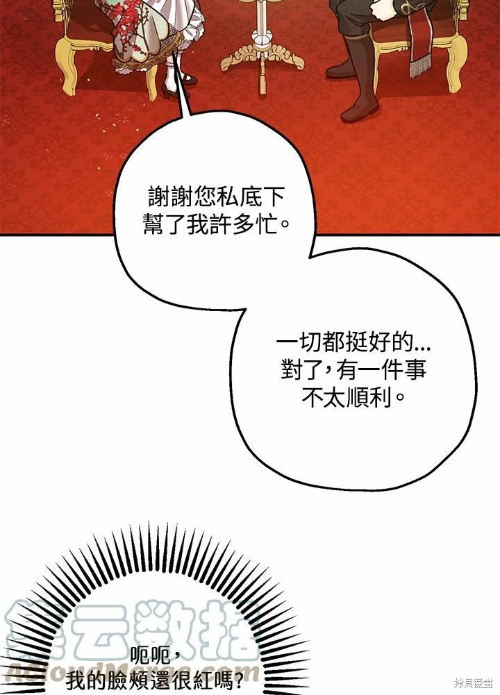 《暴君的精神安定剂》第37话 第49页