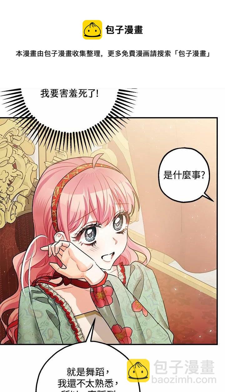 《暴君的精神安定剂》第37话 第50页