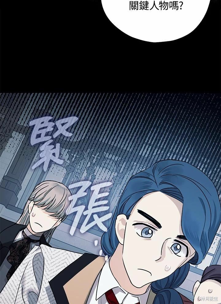 《暴君的精神安定剂》第37话 第6页