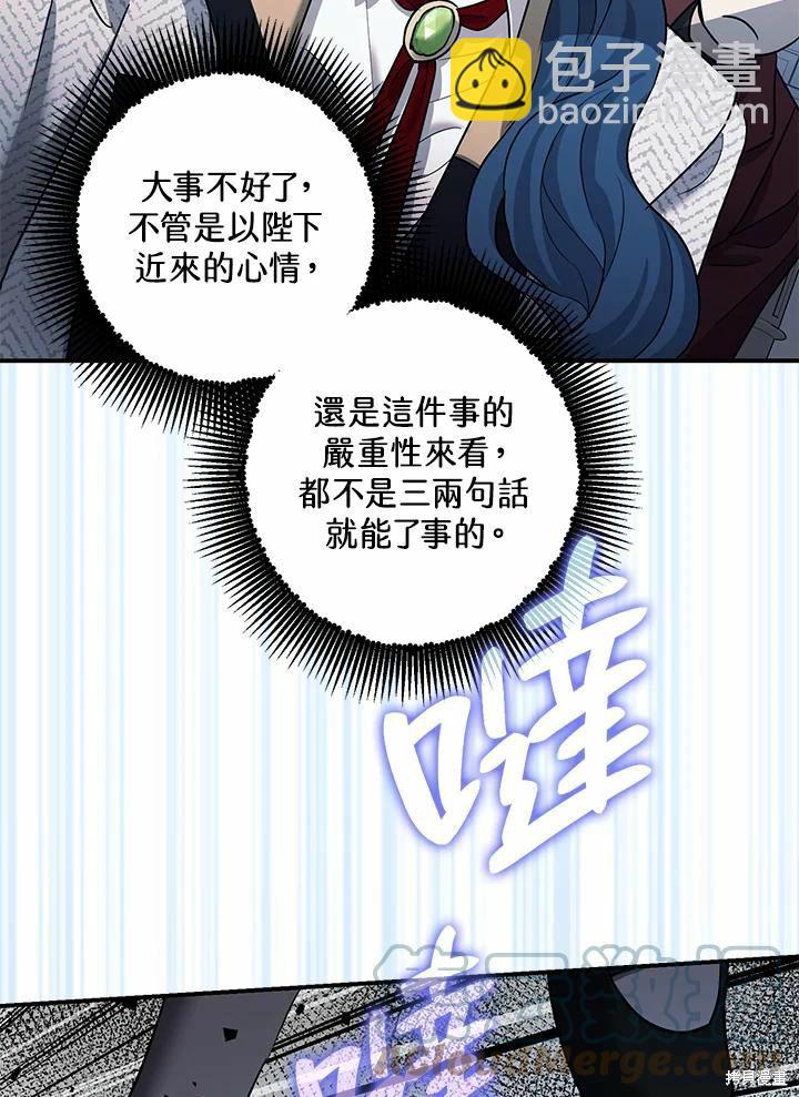 《暴君的精神安定剂》第37话 第7页