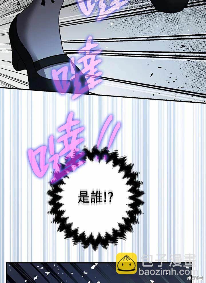 《暴君的精神安定剂》第37话 第8页
