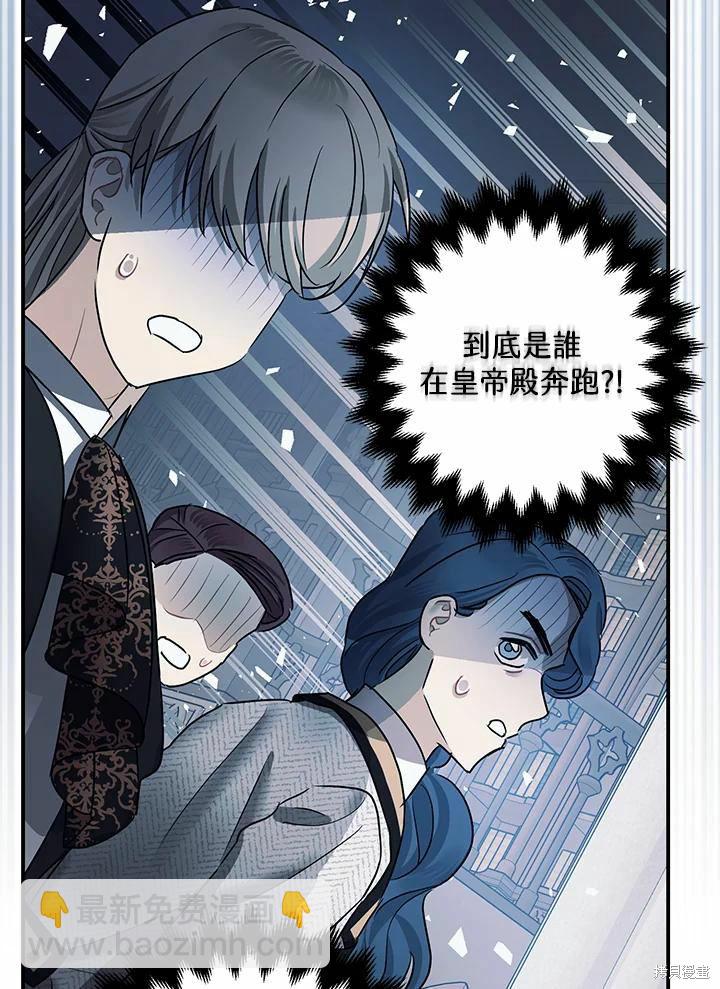 《暴君的精神安定剂》第37话 第9页