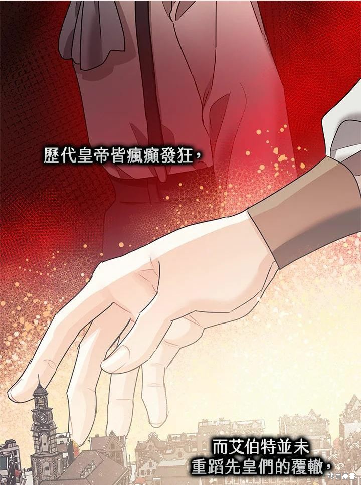 《暴君的精神安定剂》第38话 第10页