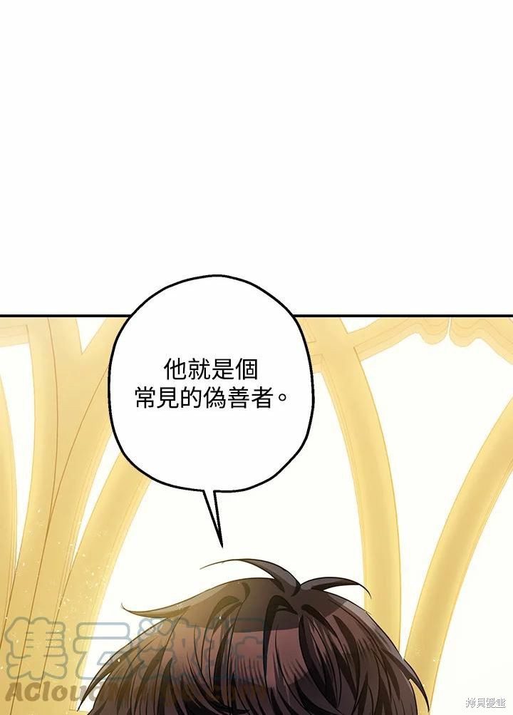 《暴君的精神安定剂》第38话 第13页