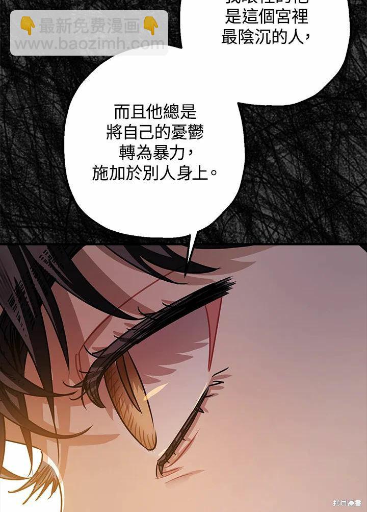 《暴君的精神安定剂》第38话 第15页