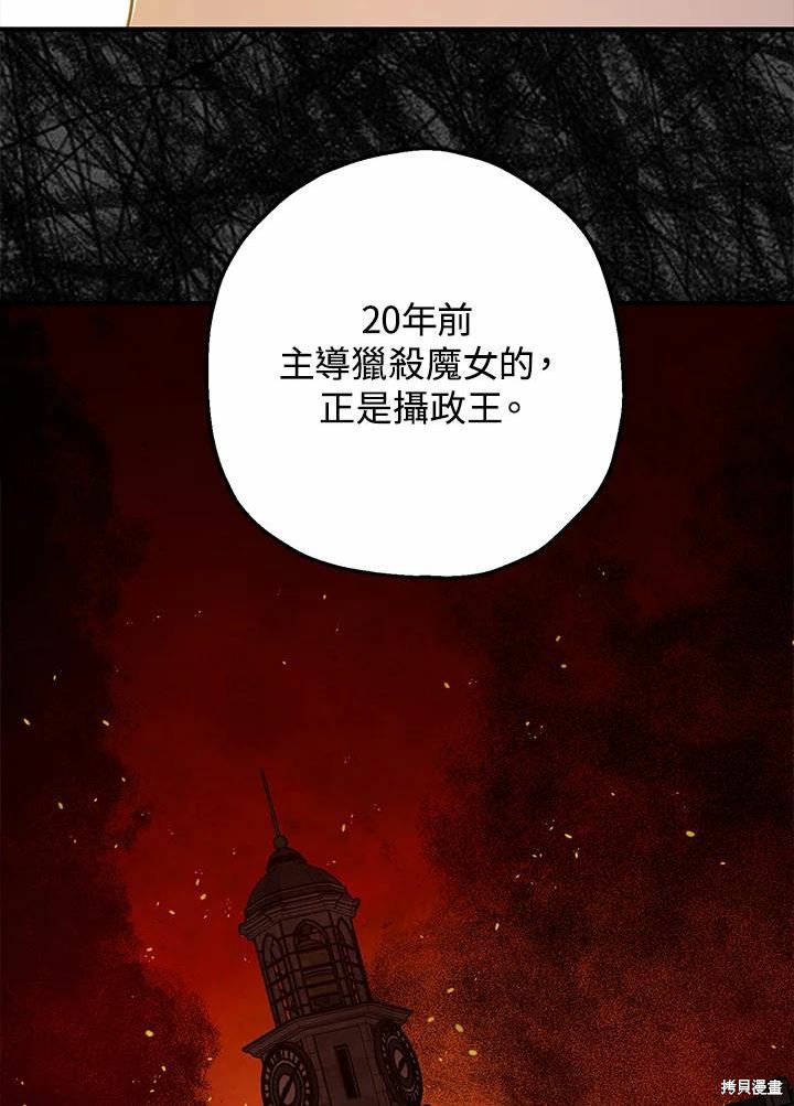 《暴君的精神安定剂》第38话 第16页