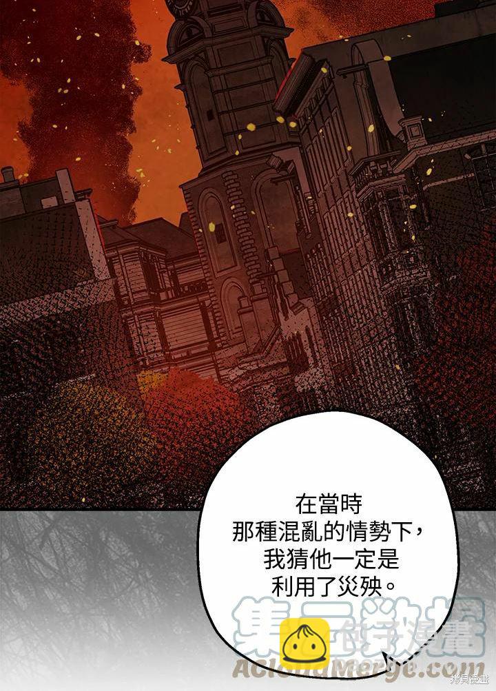 《暴君的精神安定剂》第38话 第17页