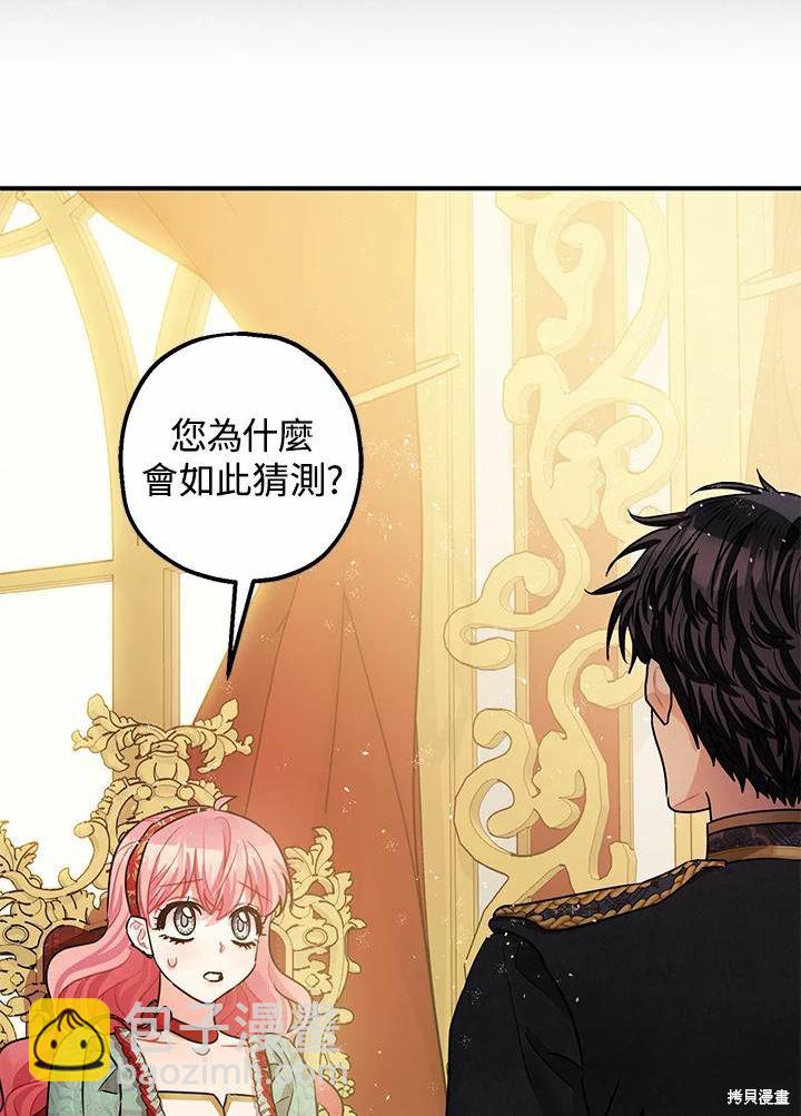 《暴君的精神安定剂》第38话 第18页