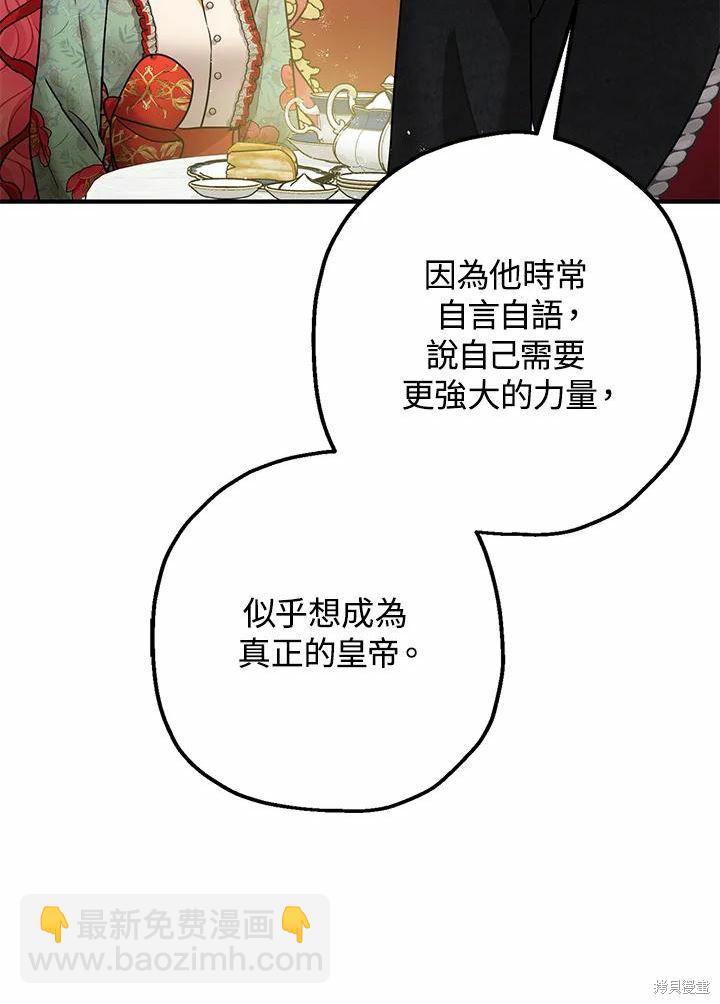 《暴君的精神安定剂》第38话 第19页