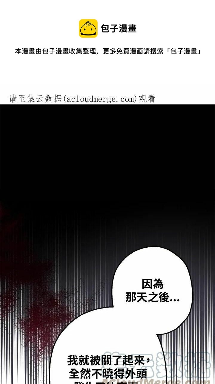 《暴君的精神安定剂》第38话 第1页