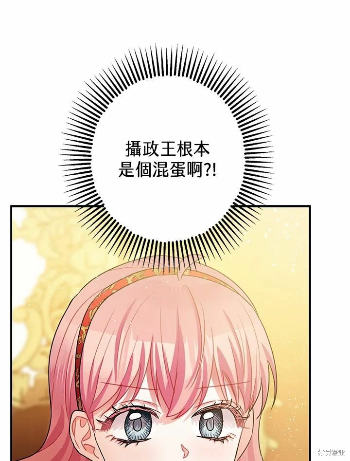 《暴君的精神安定剂》第38话 第20页