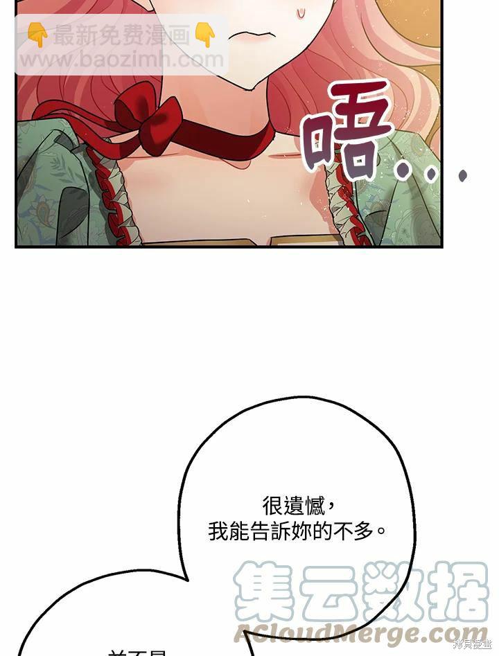 《暴君的精神安定剂》第38话 第21页
