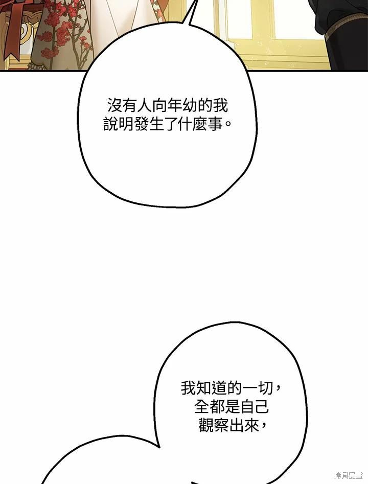 《暴君的精神安定剂》第38话 第23页