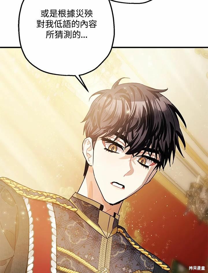 《暴君的精神安定剂》第38话 第24页