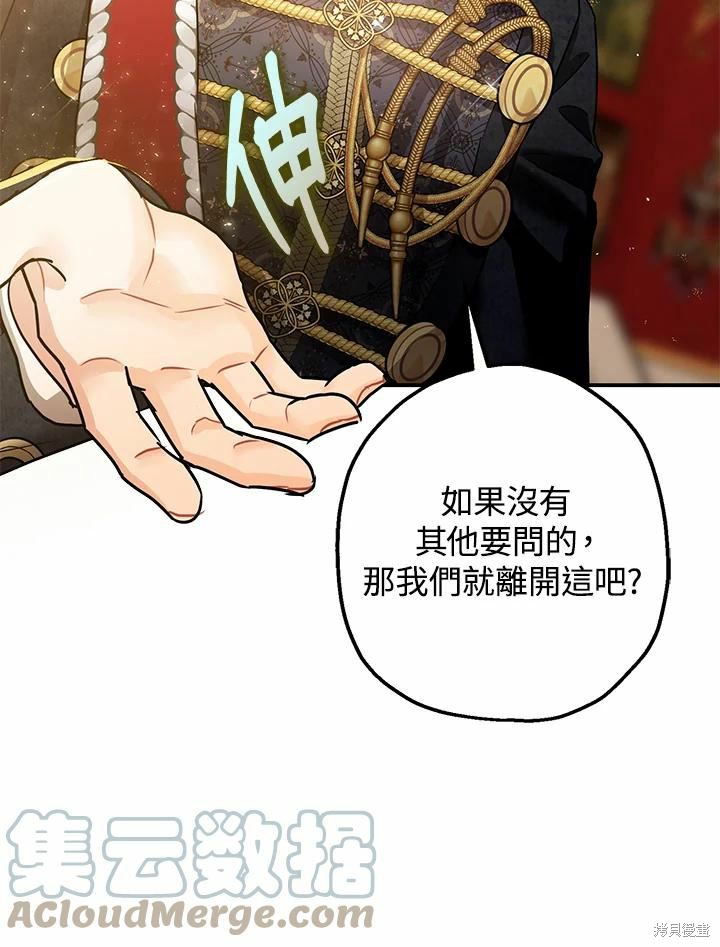 《暴君的精神安定剂》第38话 第25页