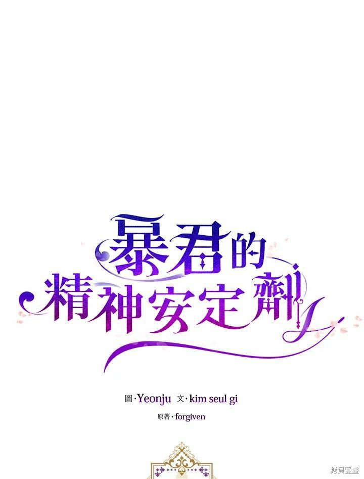 《暴君的精神安定剂》第38话 第26页