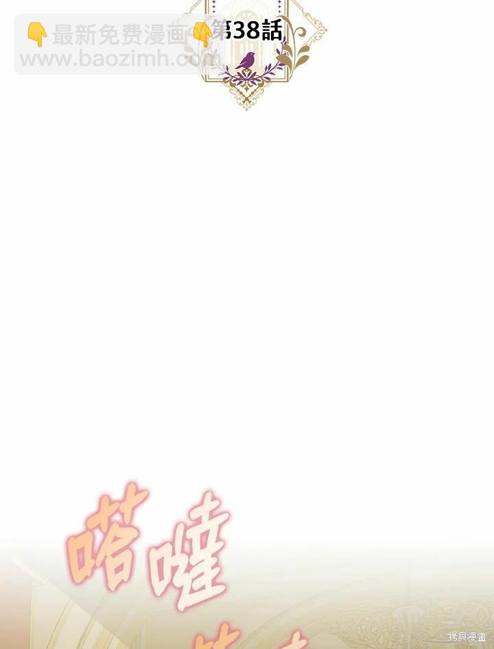 《暴君的精神安定剂》第38话 第27页