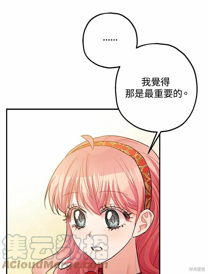 《暴君的精神安定剂》第38话 第29页