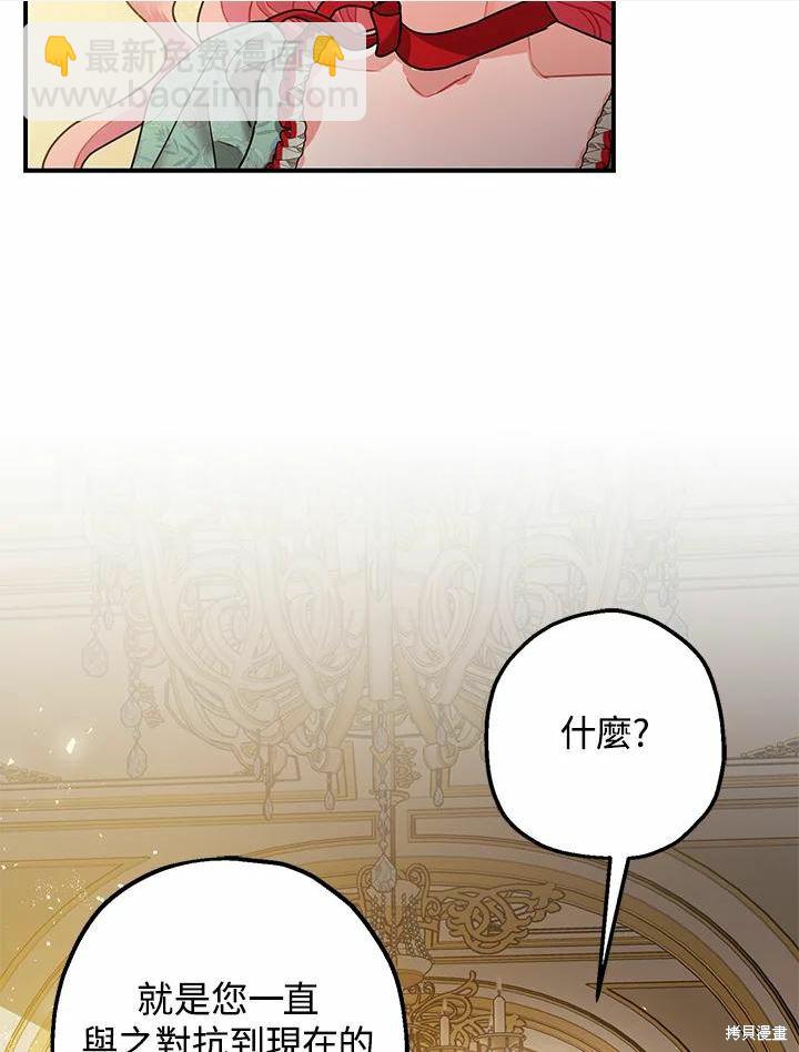 《暴君的精神安定剂》第38话 第30页