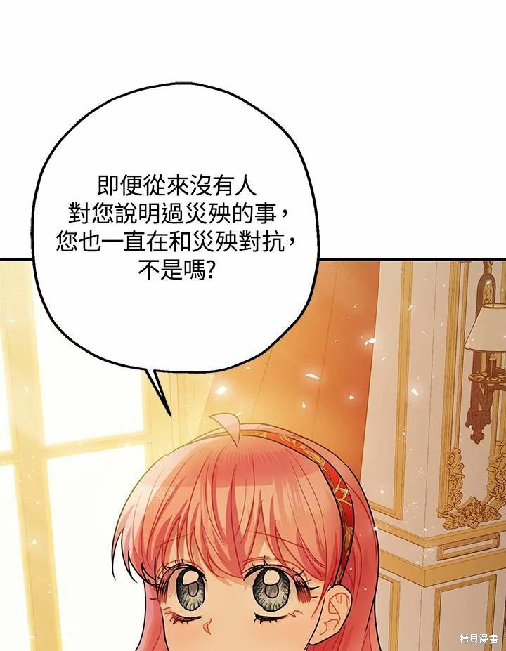 《暴君的精神安定剂》第38话 第32页
