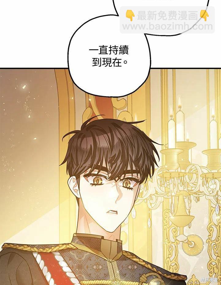 《暴君的精神安定剂》第38话 第34页