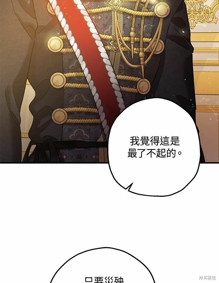 《暴君的精神安定剂》第38话 第35页