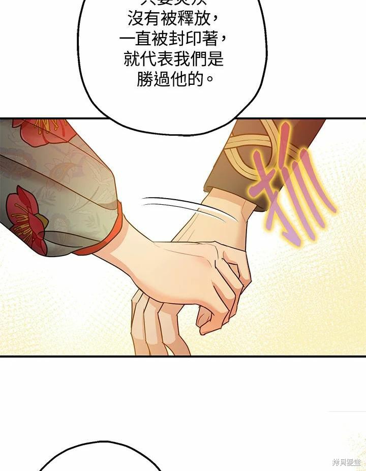 《暴君的精神安定剂》第38话 第36页
