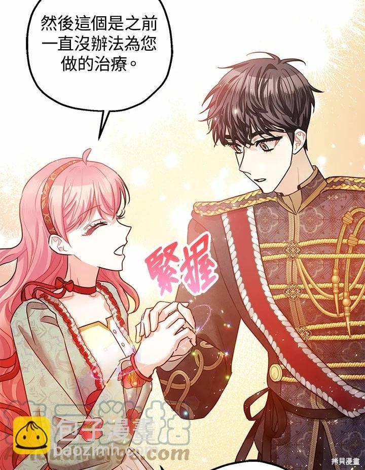 《暴君的精神安定剂》第38话 第37页